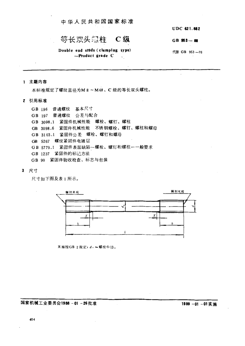 GB/T 963-1988角形托板自鎖螺母墊片Spacers for self-locking nuts,angle
