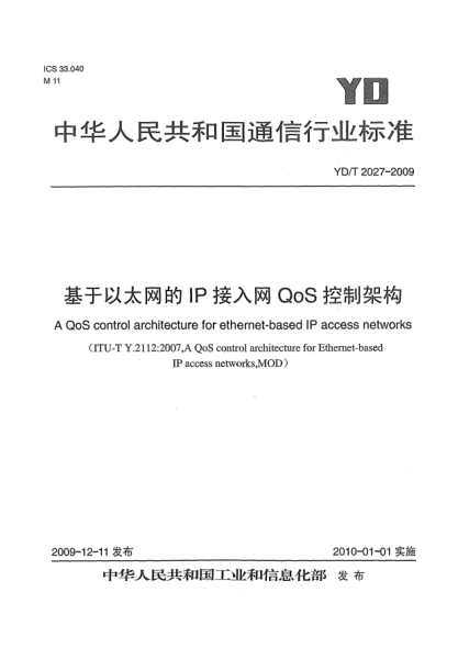 YD/T 2027-2009基于以太網(wǎng)的IP接入網(wǎng)QoS控制架構(gòu)A QoS control architecture for ethernet-based IP access networks