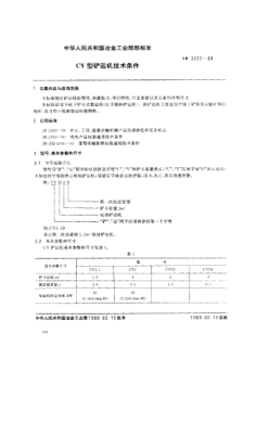 YB/T 3222-1988CY型鏟運機技術(shù)條件