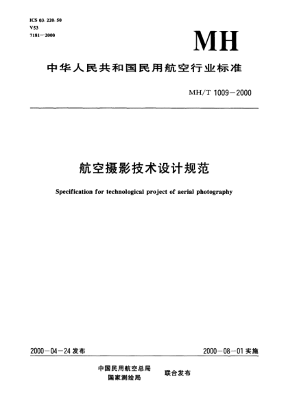 MH/T 1009-2000航空攝影技術(shù)設(shè)計(jì)規(guī)范Specification for technological project of aerial photography