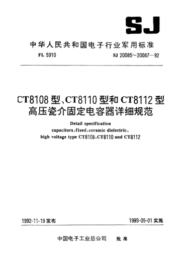 SJ 20086-1992CT8110型高壓瓷介固定電容器詳細(xì)規(guī)范Detail specification for capacitors, fixed, ceramic dielectric, high voltage type CT8110