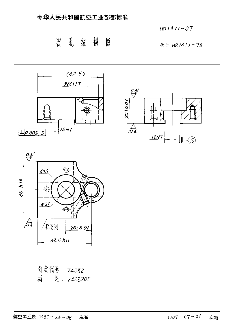 HB 1477-1987沉孔鉆模板