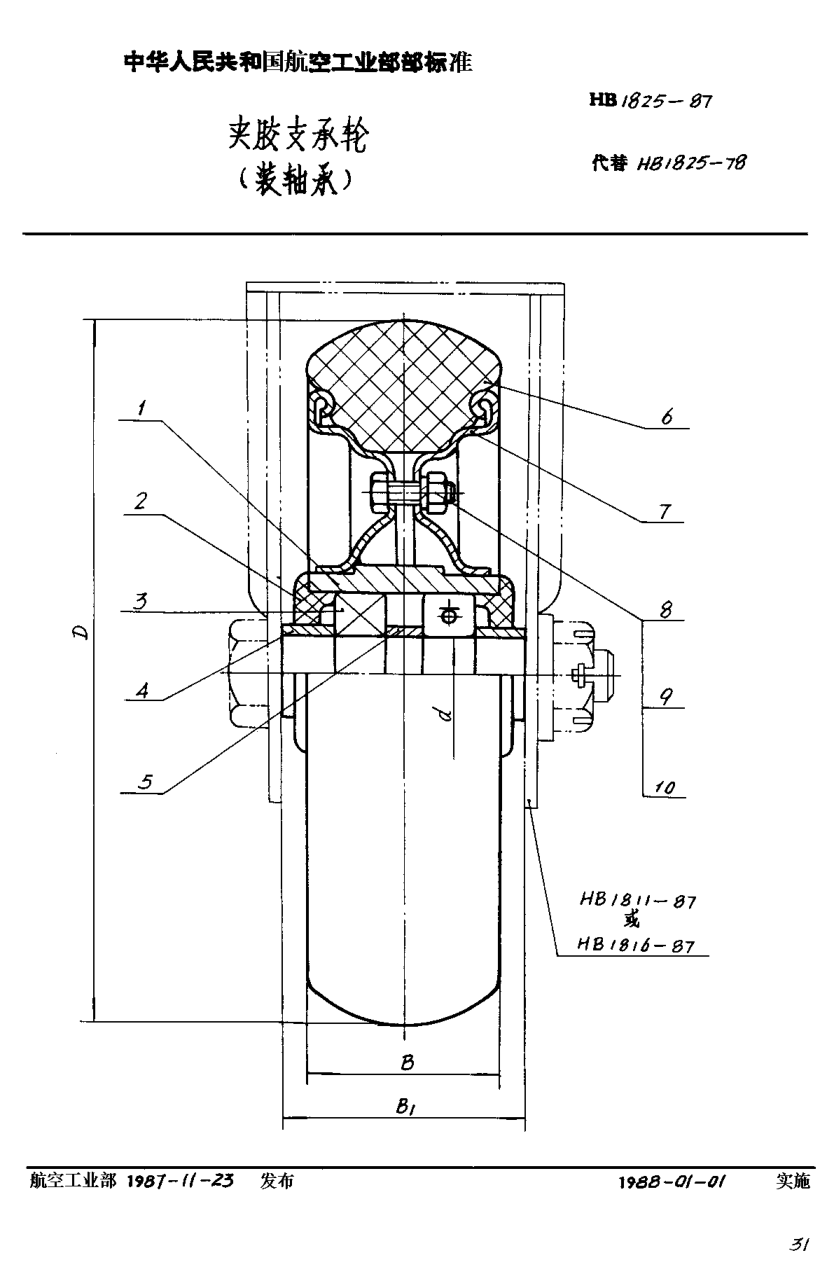 HB 1825-1987夾膠支承輪（裝軸承）