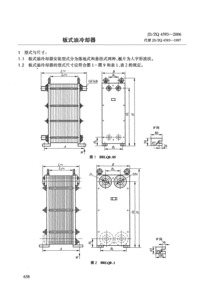 JB/ZQ 4593-2006板式油冷卻器
