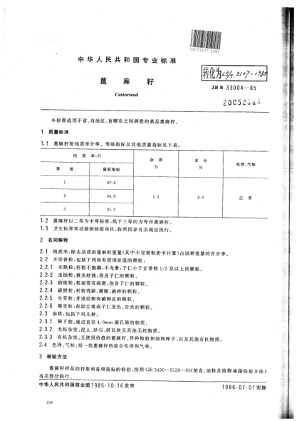 LS/T 3107-1985蓖麻籽Castorseed