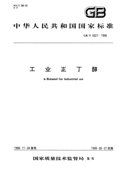 GB/T 6027-1998工業(yè)正丁醇n-Butanol for industrial use