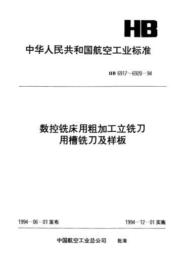 HB 6919-1994六齒粗加工立銑刀用槽銑刀.用于HB 6906-94 HB 6909-94.D=55～75mm