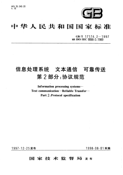 GB/T 17174.2-1997信息處理系統(tǒng)  文本通信  可靠傳送  第2部分;協(xié)議規(guī)范Information processing systems--Text communication--Reliable Trensfer--Part 2:Protocol specification