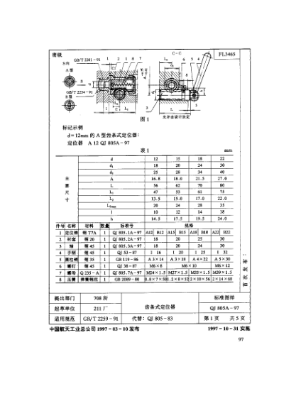 QJ 805.7A-1997機床夾具零件及部件 齒條式定位器 螺母