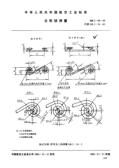 HB 2-54-1994云形鎖彈簧