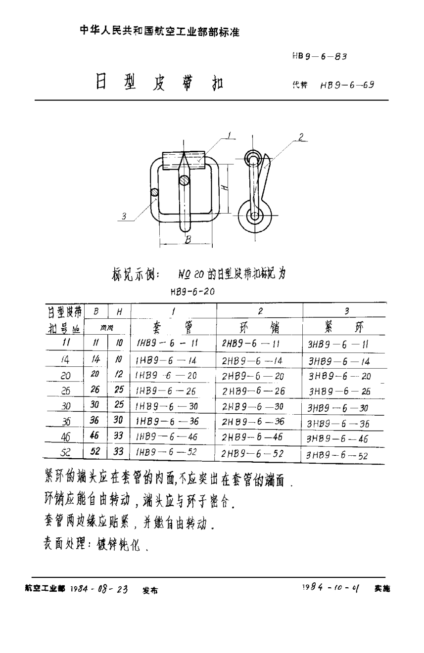 HB 9-6-1983日型皮帶扣