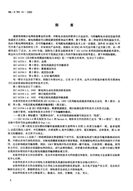 DL/Z 790.14-2002采用配電線載波的配電自動化.第1-4部分:總則.中低壓配電線載波傳輸參數(shù)Distribution automation using distribution line carrier systems- Part 1-4: General considerations- Identification of data transmission parameters concerning medium and low-voltage distribution mains