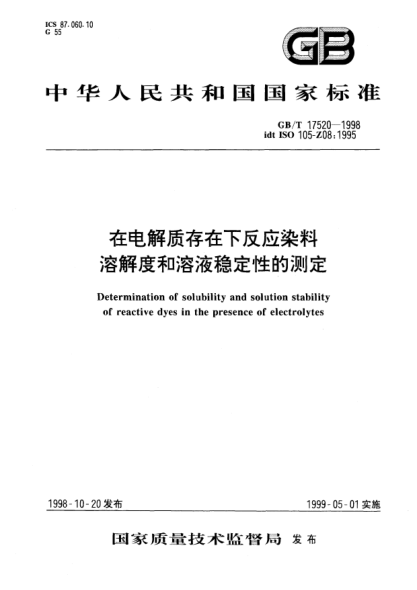GB/T 17520-1998在電解質(zhì)存在下反應(yīng)染料溶解度和溶液穩(wěn)定性的測定Determination of solubility and solution stability of reactive dyes in the presence of electrolytes