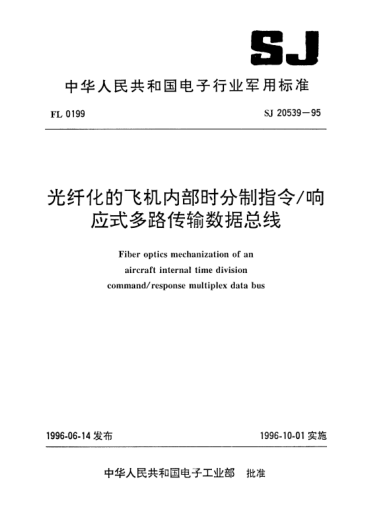SJ 20539-1995光纖化的飛機(jī)內(nèi)部時(shí)分制指令／響應(yīng)式多路傳輸數(shù)據(jù)總線Fiber optics mechanization of an aircraft internal time division command/response multiplex data bus