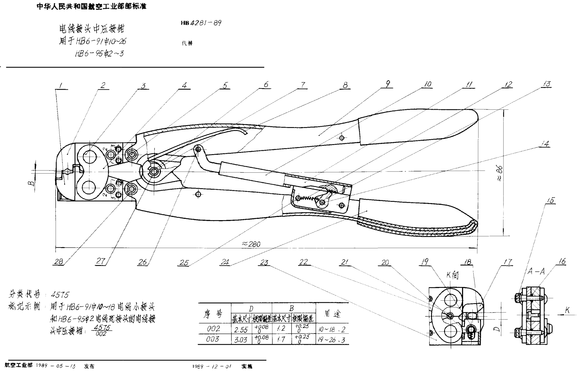 HB 4281-1989電線接頭中壓接鉗用于ＨＢ ６－９１中１０~２６ ＨＢ ６－９５中２~３