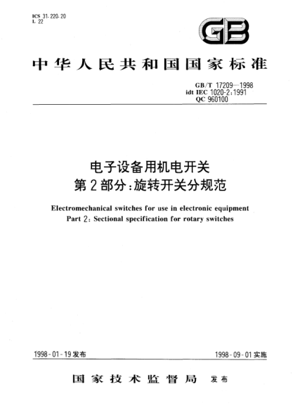 GB/T 17209-1998電子設(shè)備用機(jī)電開關(guān)  第2部分;旋轉(zhuǎn)開關(guān)分規(guī)范Electromechanical switches for use in electronic equipment Part 2:Sectional specification for rotary switches