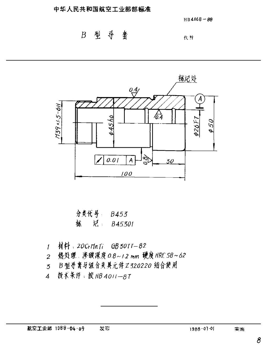 HB 4068-1988Ｂ型導(dǎo)套