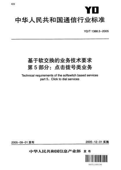 YD/T 1388.5-2005基于軟交換的業(yè)務(wù)技術(shù)要求 第5部分：點(diǎn)擊撥號(hào)類業(yè)務(wù)Technical requirements of the softswitch based services part 5:Click to dial services