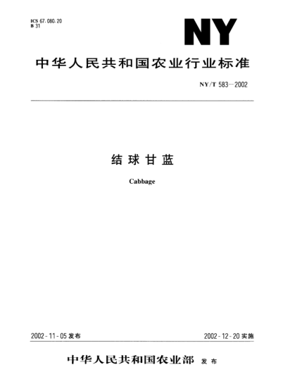 NY/T 583-2002結(jié)球甘藍(lán)Cabbage