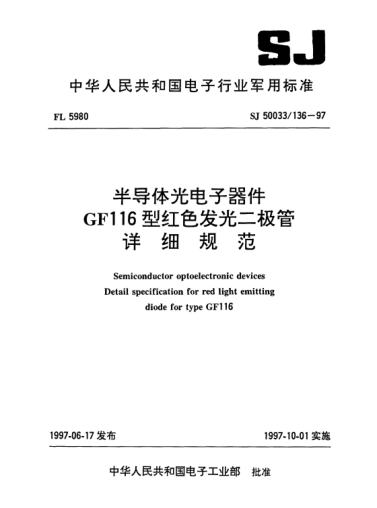 SJ 50033/136-1997半導(dǎo)體光電子器件.GF116型紅色發(fā)光二極管詳細(xì)規(guī)范Semiconductor discrete devices-Detail specification for red light emitting diode for Type GF116