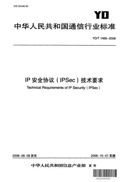YD/T 1466-2006IP安全協(xié)議(IPSec)技術(shù)要求