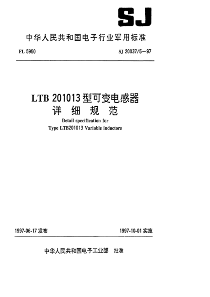 SJ 20037/5-1997LTB201013型可變電感器詳細規(guī)范Detail specification for Type LTB201013 variable inductors