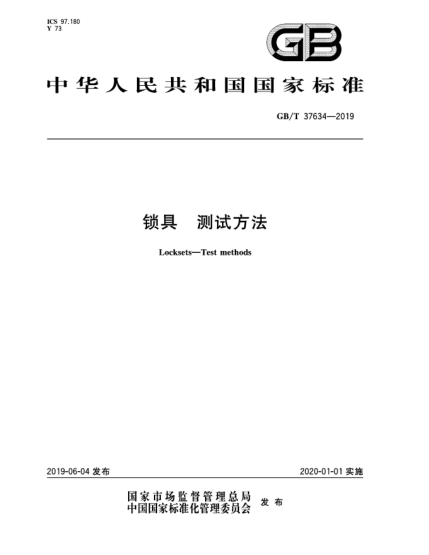 GB/T 37634-2019鎖具  測(cè)試方法