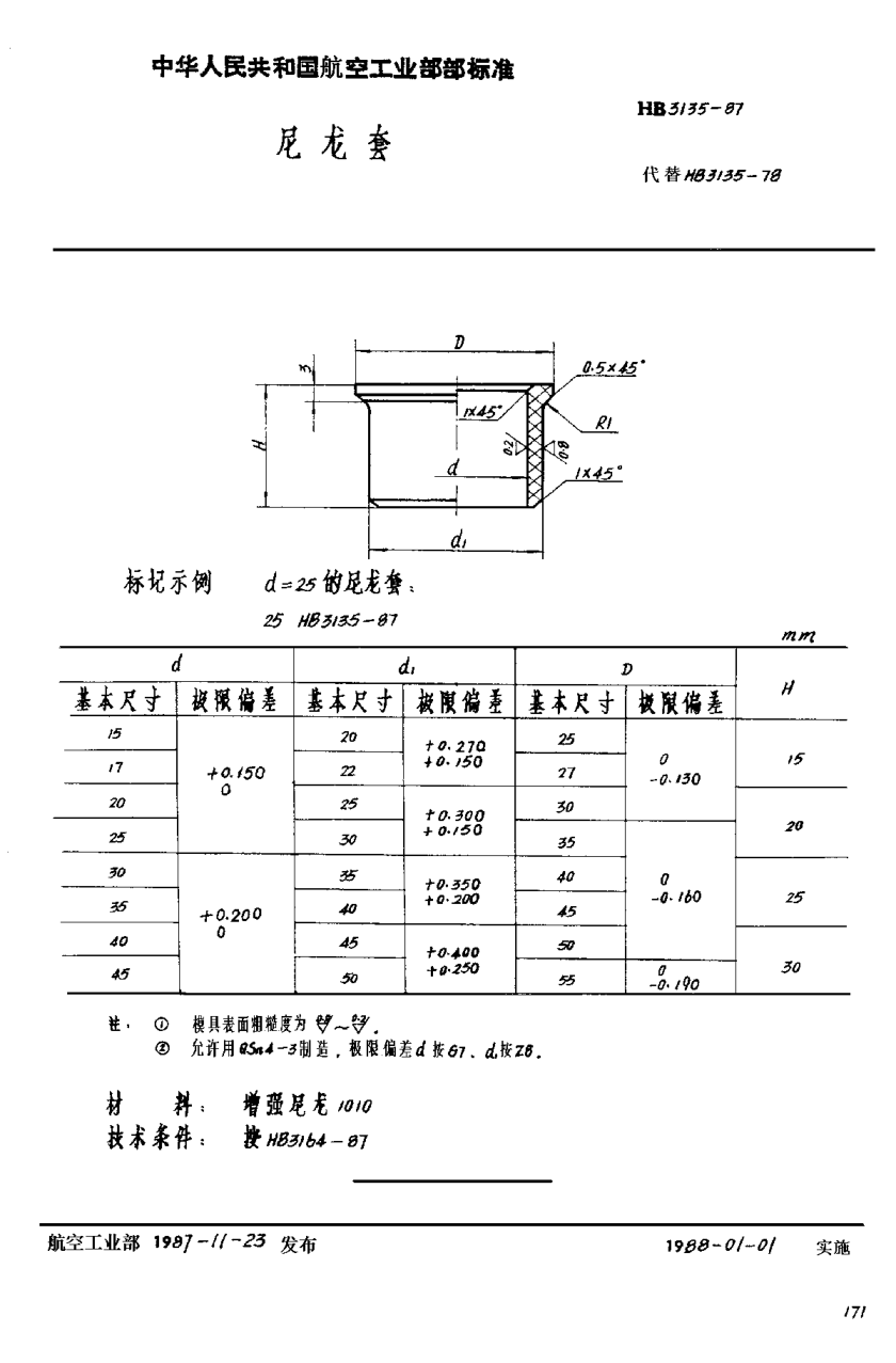 HB 3135-1987尼龍?zhí)? uk-cover>
<i class=