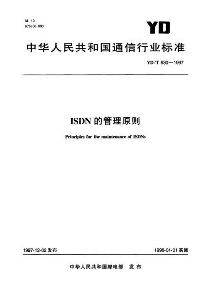 YD/T 930-1997ISDN 的管理原則Principles for the maintenance of ISDNs