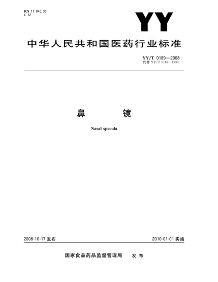 YY/T 0189-2008鼻鏡