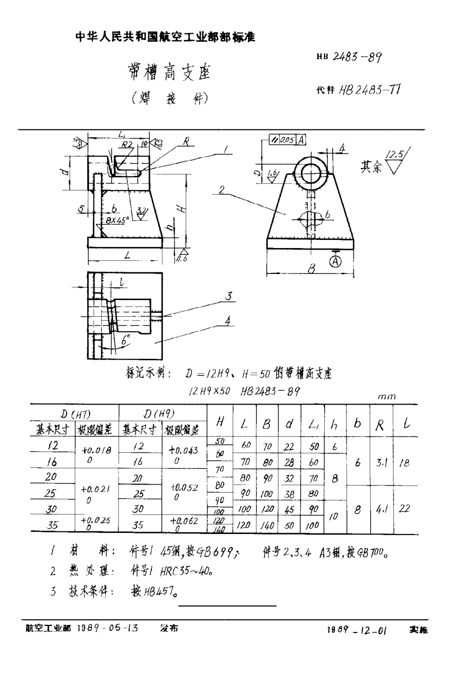 HB 2483-1989帶槽高支座（焊接件）