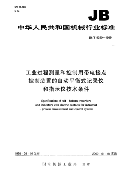 JB/T 9250-1999工業(yè)過程測量和控制用帶電接點控制裝置的自動平衡式記錄儀和指示儀技術(shù)條件Specifications of self-balance recorders and indicators with electric contacts for industrial-process measurement and control systems