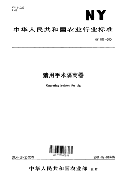 NY 817-2004豬用手術(shù)隔離器Operating isolator for pig
