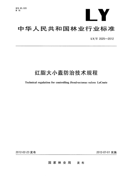 LY/T 2025-2012紅脂大小蠹防治技術(shù)規(guī)程Technical regulation for controlling Dendroctonus valen LeConte