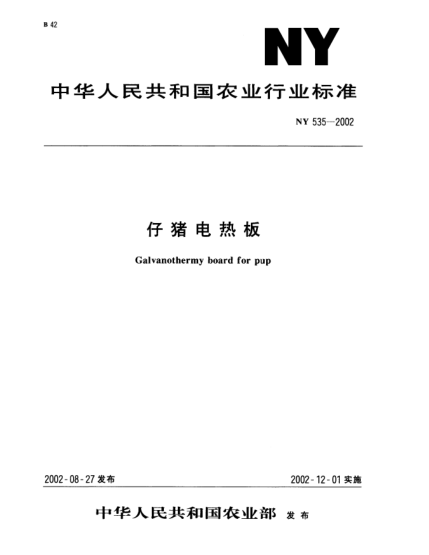 NY 535-2002仔豬電熱板Galvanothermy board for pup