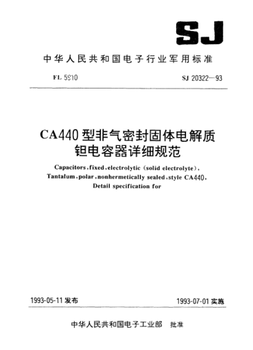 SJ 20322-1993CA440型非氣密封固體電解質(zhì)鉭電容器詳細規(guī)范Capacitors, fixed, electrolytic (solid electrolyte), tantalum, polar, nonhermetically sealed, Style CA440, Detail specification for