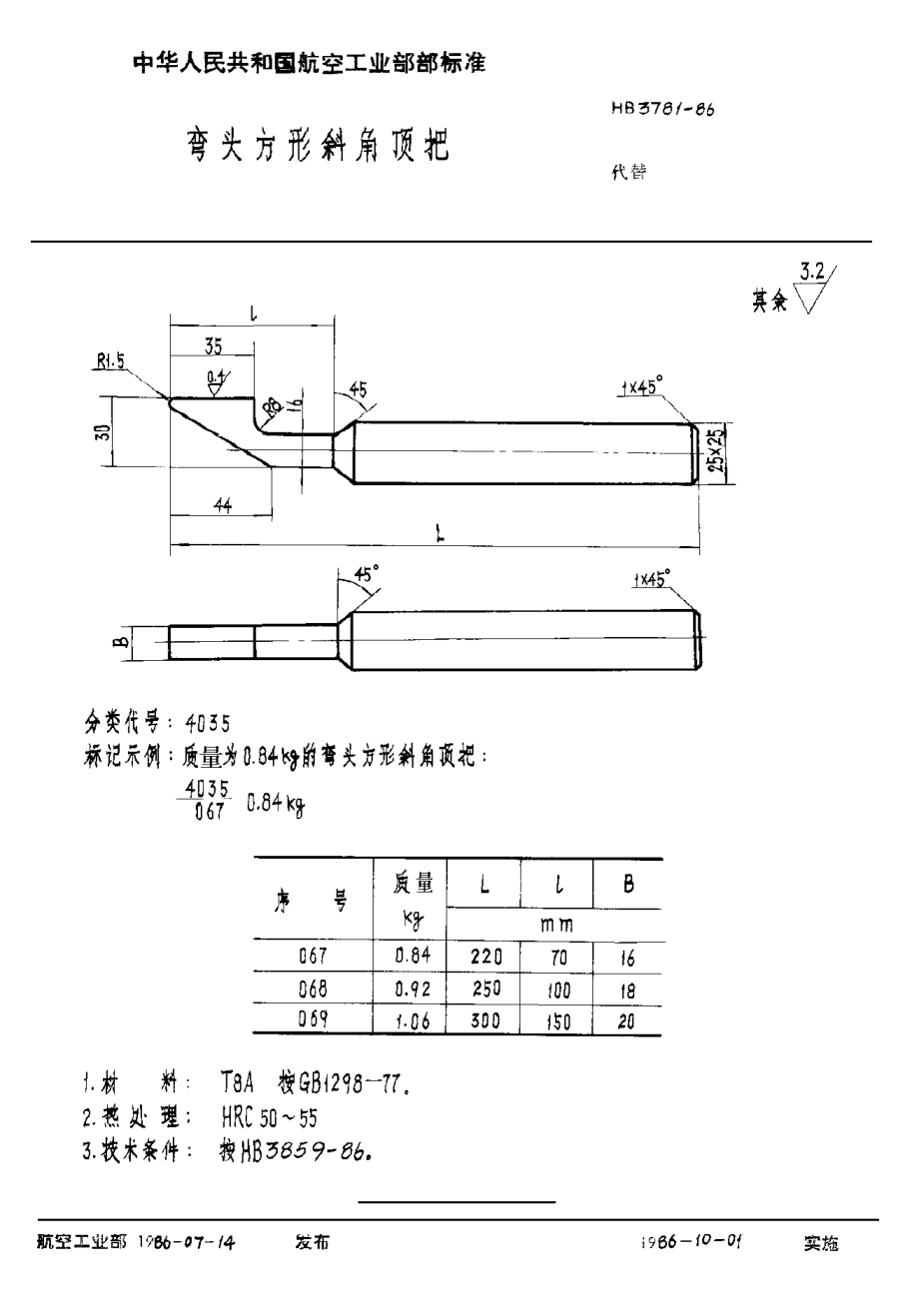 HB 3781-1986彎頭方形斜角頂把