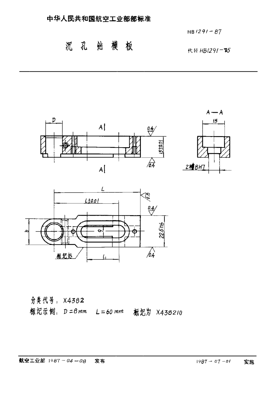 HB 1291-1987沉孔鉆模板