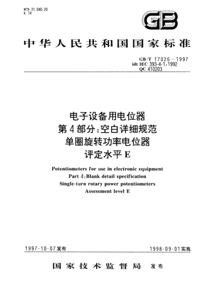 GB/T 17026-1997電子設(shè)備用電位器  第4部分;空白詳細(xì)規(guī)范  單圈旋轉(zhuǎn)功率電位器評(píng)定水平EPotentiometers for use in electronic equipment Part 4:Blank detail specification Single-turn rotary power potentiometers Assessment level E