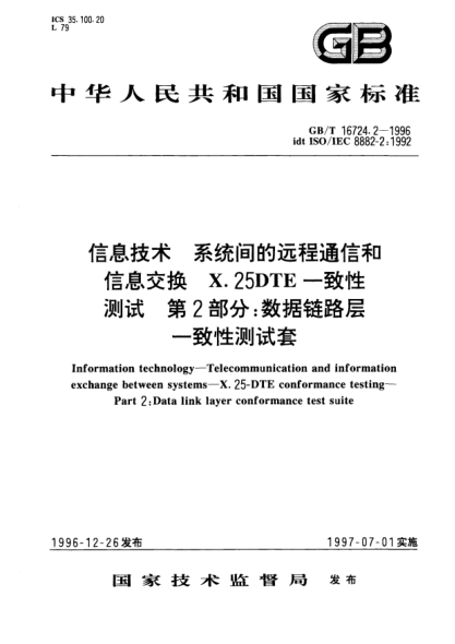 GB/T 16724.2-1996信息技術(shù)  系統(tǒng)間的遠程通信和信息交換  X.25DTE一致性測試  第2部分;數(shù)據(jù)鏈路層一致性測試套Information technology—Thelecommunication and information exchange between systems-X.25-DTE conformance testing—Part 2: Data link layer conformance test suite