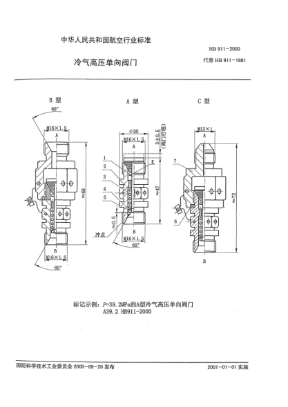 HB 911-2000冷氣高壓?jiǎn)蜗蜷y門