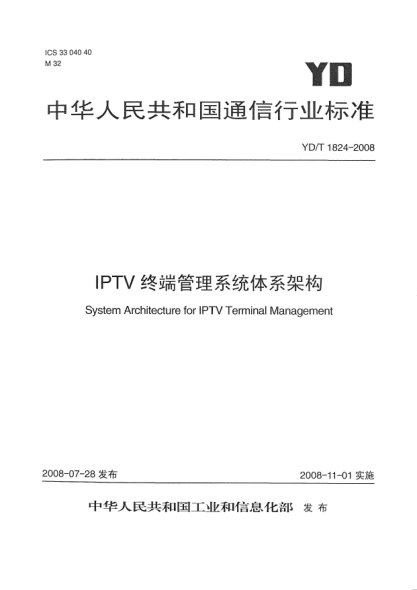 YD/T 1824-2008IPTV終端管理系統(tǒng)體系架構(gòu)