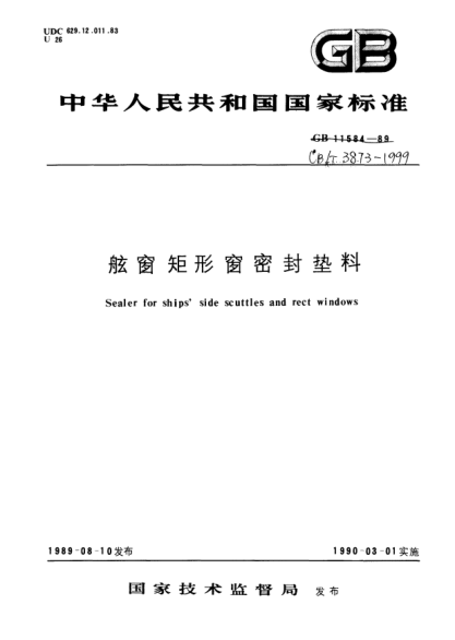 CB/T 3873-1999舷窗矩形窗密封墊料Sealer for ships side scuttles and rect windows