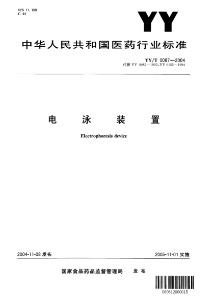 YY/T 0087-2004電泳裝置Electrophoresis  device