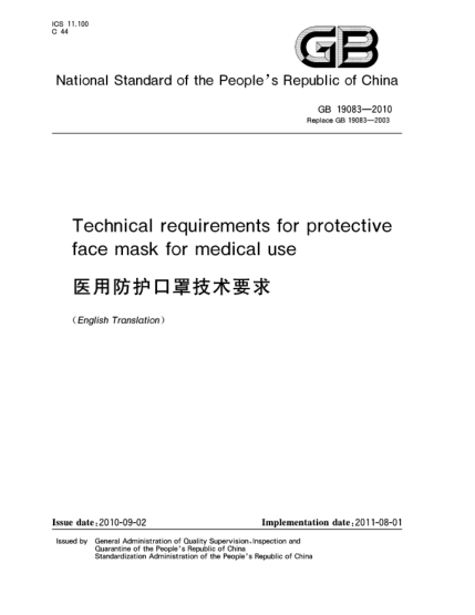 GB 19083-2010醫(yī)用防護(hù)口罩技術(shù)要求Technical requirements for protective face mask for medical use