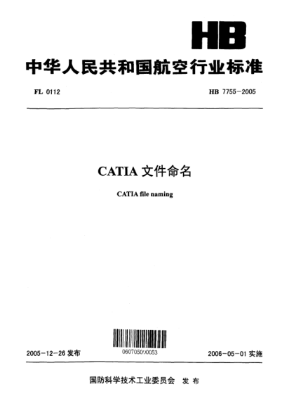 HB 7755-2005CATIA 文件命名