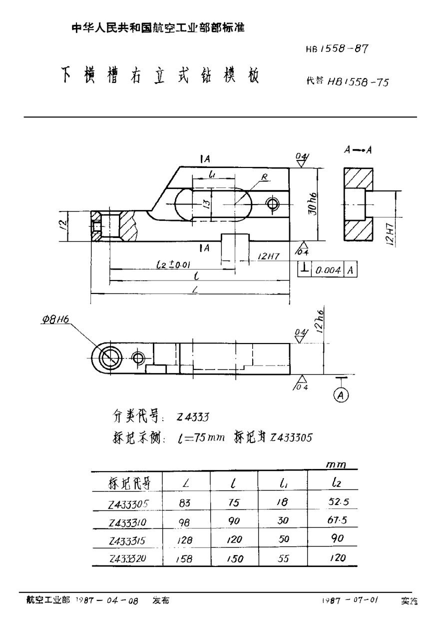HB 1558-1987下橫槽右立式鉆模板