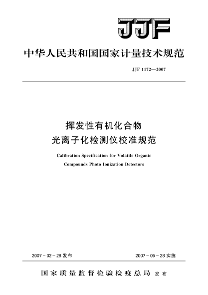 JJF 1172-2007揮發(fā)性有機化合物光離子化檢測儀校準(zhǔn)規(guī)范