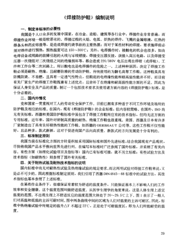 LD 4-1991(編制說(shuō)明)焊接防護(hù)鞋及其編制說(shuō)明