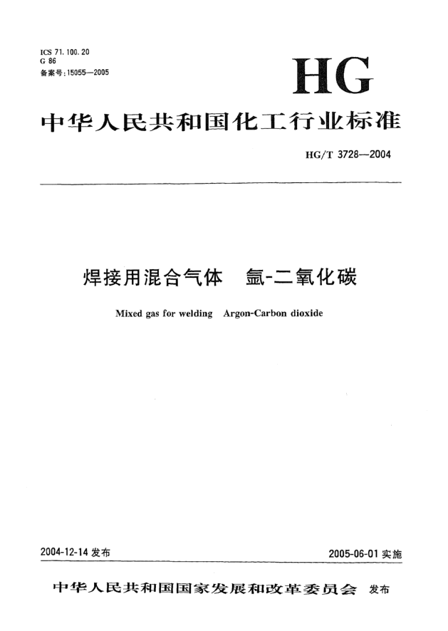 HG/T 3728-2004焊接用混合氣體 氬-二氧化碳Mixed gas for welding  Argon-Carbon dioxide